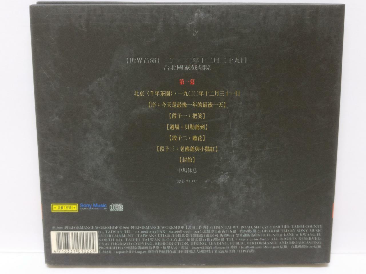 LK888 Millennium Teahouse 千禧夜，我们说相声 (1) 2001 Rare Taiwan CD Gold  Chinese CD075