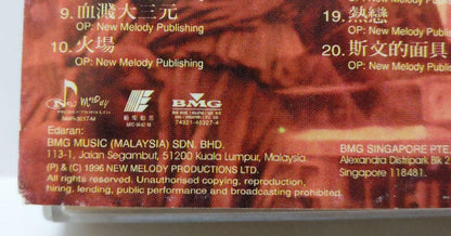 Hong Kong Andy Lau 刘德华 新上海滩 卡帶 磁帶 OST 1996 Malaysia BMG Chinese Cassette (CT387)