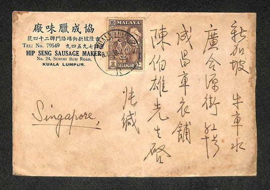 1950s Malaya KL To Singapore 10 Cents Tiger Stamp Chop Rare Mail Cover (C1408)