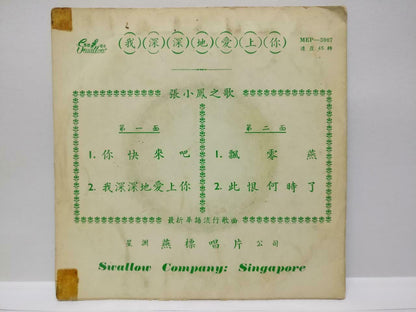 Singapore Zhang Xiao Feng 张小凤 我深深地爱上你 Rare Chinese Beatles Song EP w/Lyric EP174