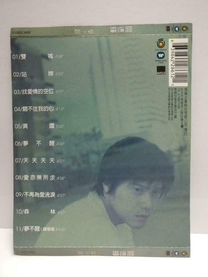 Malaysia Auguste Guan De Hui 关德辉 梦不醒 1998 Taiwan Chinese CD (CDS025)