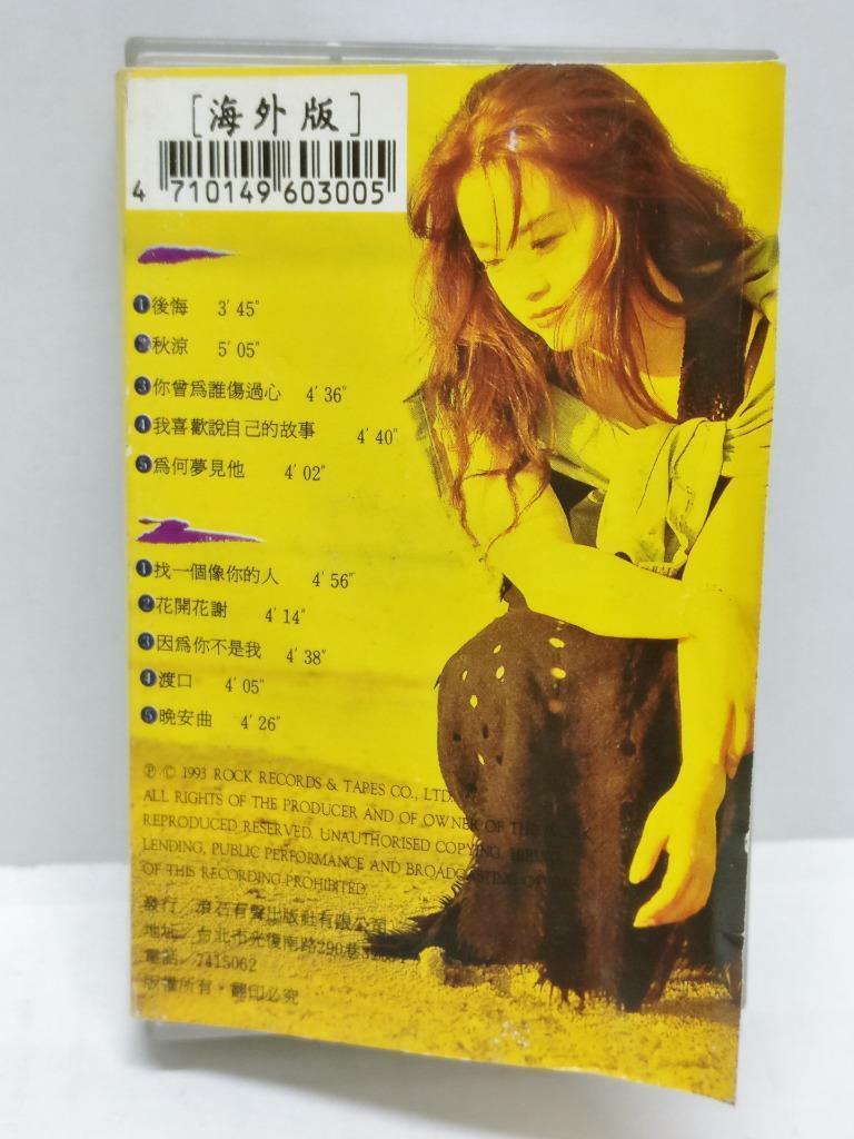 Taiwan WaWa Jing Zhi Juan 金智娟 我对爱情不灰心 磁带 卡带 1993 Overseas Cassette (CT337)