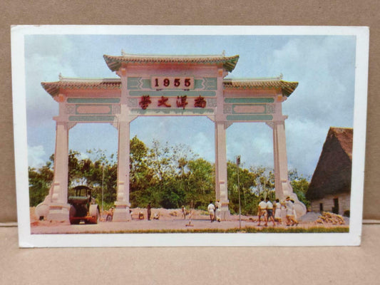 LUCKYPIGEON Nanyang University Arch Entrance Singapore Postcard (C1868)