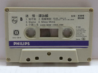 Hong Kong Alan Tam 譚詠麟 谭咏麟 迷情 卡帶 磁帶 1991 Rare Singapore Chinese Cassette CT853