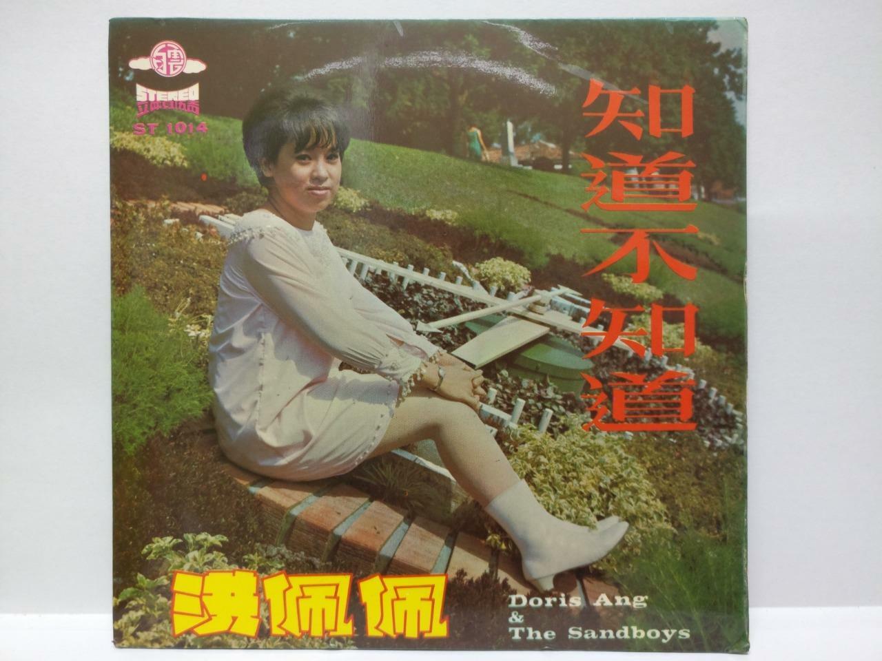 Rare Singapore Doris Ang & The Sandboys 洪佩佩 知道不知道 Psych Chinese 7" EP (EP183)