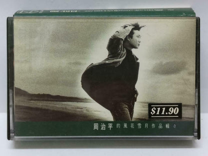 Taiwan Zhou Zhi Ping  周治平 那一场风花雪月的事 1992 Rare Malaysia Chinese Cassette (CT451)