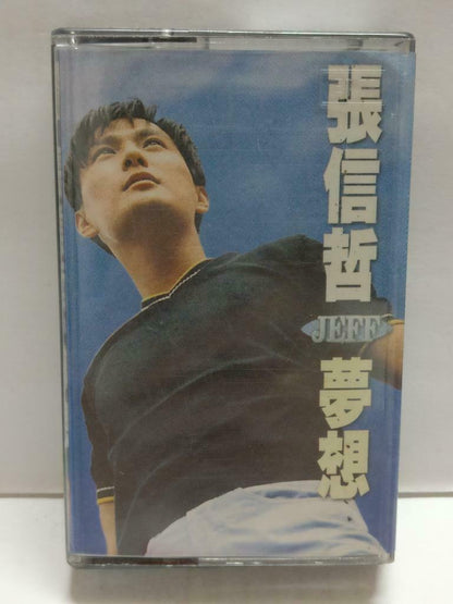 Jeff Chang 張信哲 张信哲 梦想 卡帶 磁帶 1996 Rare EMI Malaysia Chinese Cassette Lyrics CT850