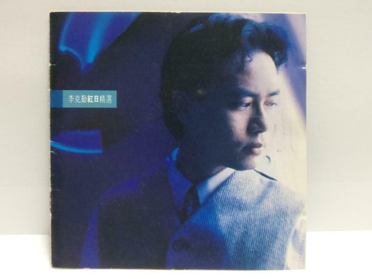 Hong Kong Hacken Lee 李克勤 红曰 精选 1993 Asia Chinese CD (CDS041)