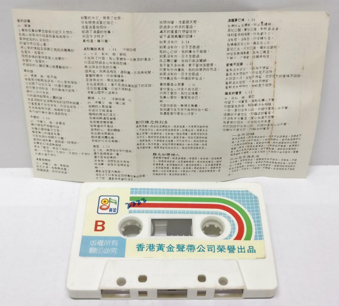 Taiwan Long Piao Piao Gao Sheng Mei 龙飘飘 高胜美 磁带 卡带 Rare Singapore Cassette CT333