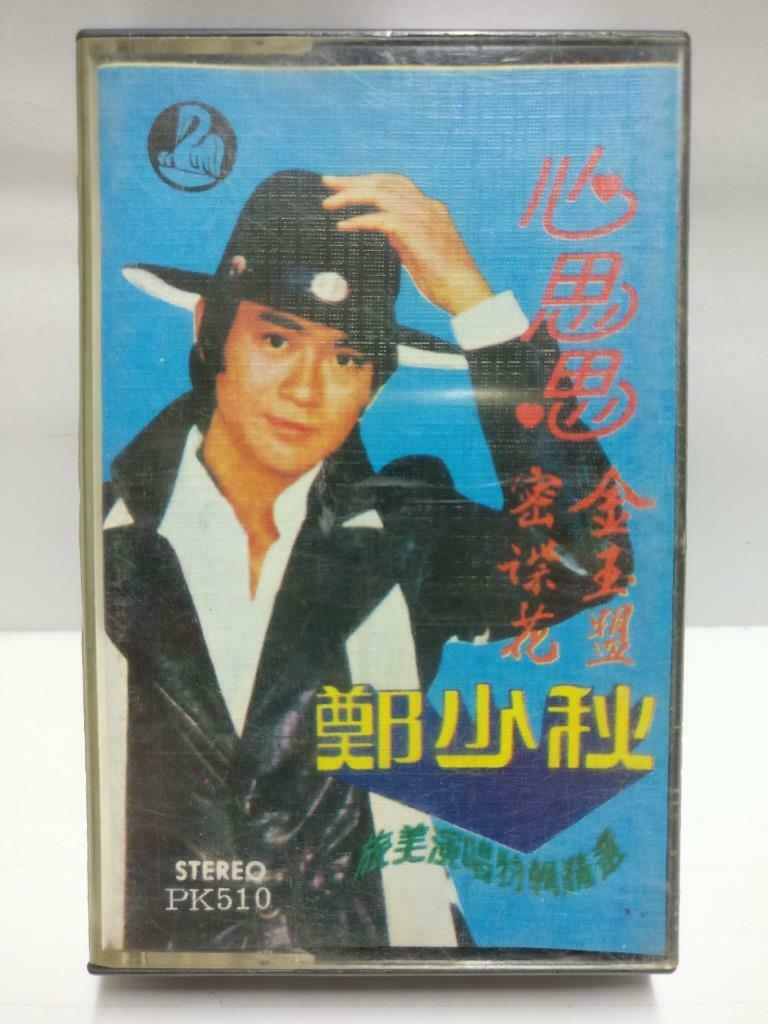 Hong Kong Adam Cheng 郑少秋 磁带 卡带 金玉盟 密. 谍. 花 Rare Singapore Chinese Cassette CT602