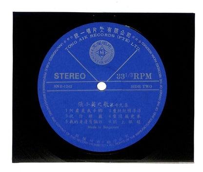 Singapore 张小英 Chang Siao Ying & The Stylers Band OST 我心深处 LP Chinese (LP113)