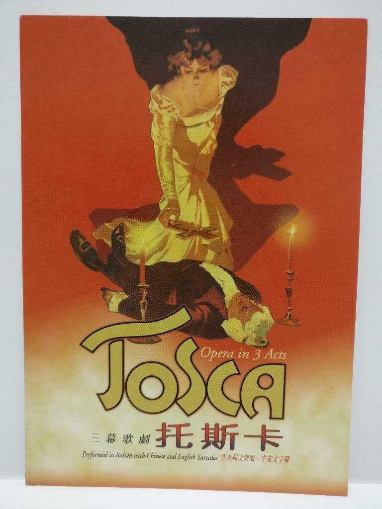 LUCKYPIGEON888 Hong Kong Tosaca Opera Acts Art 2000 Singapore Postcard (E0362)