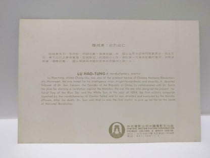 Vtg Lu Hao-Tung Lu Hao Dong 陆皓东 Blue Sky & White Sun Flag Color Postcard (P669)