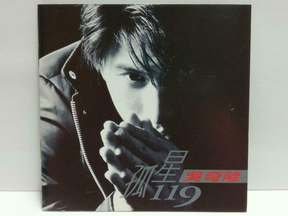 Taiwan Nicky Wu 吴奇隆 孤星119 我心深处 希望之风 1995 Rare Chinese CD (CDS105)