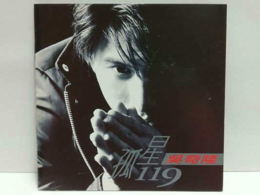 Taiwan Nicky Wu 吴奇隆 孤星119 我心深处 希望之风 1995 Rare Chinese CD (CDS105)