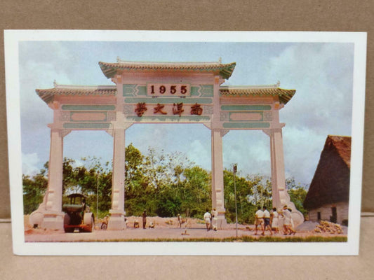 LUCKYPIGEON Nanyang University Arch Entrance Singapore Postcard (C1867)