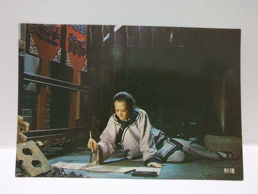 Vintage Chinese Culture & Movie Center Lady Chiu Chin China Color Postcard P691