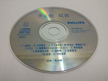Hong Kong Hacken Lee 李克勤 红曰 龙影侠 OST 1992 China Only Chinese CD (CDS043)