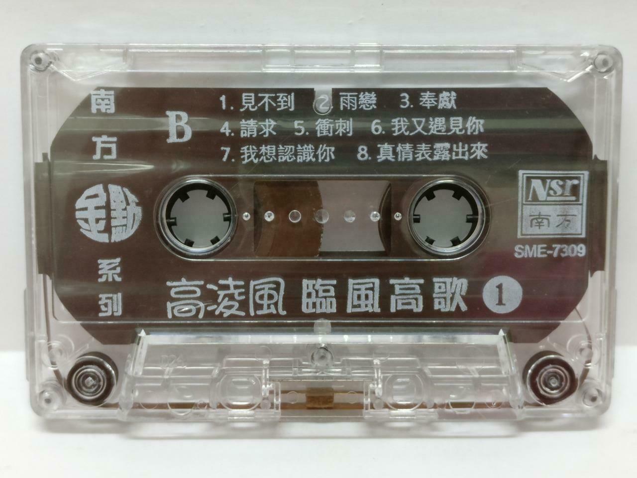 Taiwan Gao Ling Feng 高凌风 姑娘的酒渦 卡帶 磁帶 2001 Rare Malaysia Chinese Cassette (CT421)