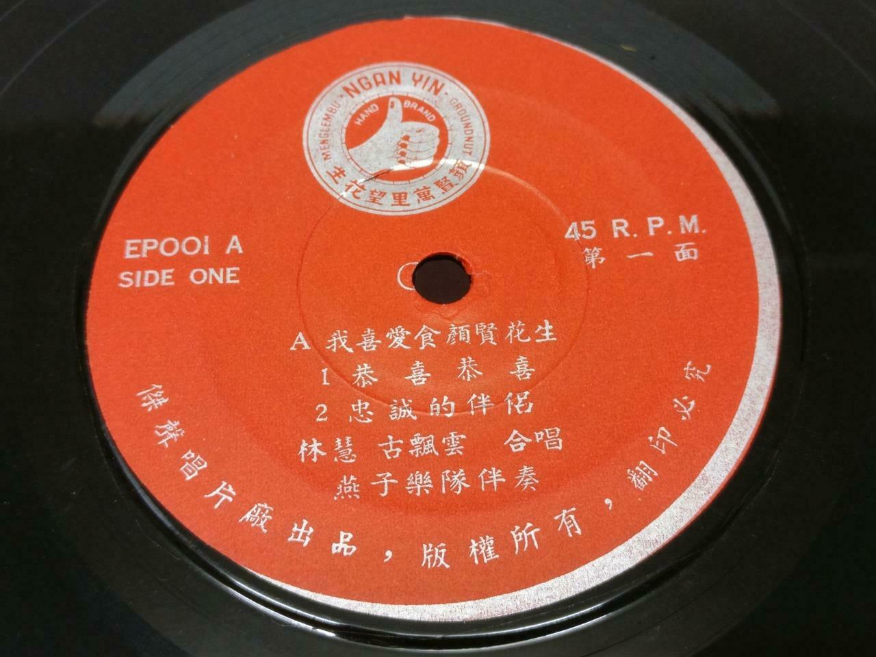 Malaysia Ipoh Rare Sparrow Band Chinese EP 7" Ngan Yin Hand Label Peanut Promo Ad New Year & Christmas Songs EP153