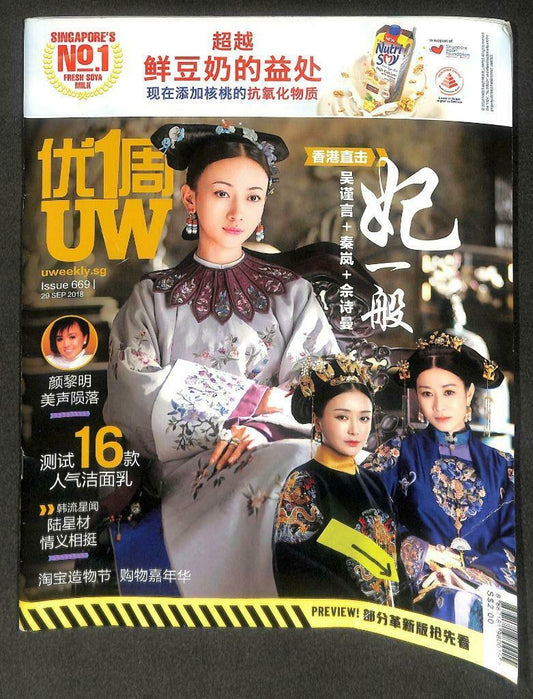 Singapore Magazine 2018 延禧攻略 Charmaine Sheh 佘诗曼 Lady Gaga 秦岚 秦嵐 F/S M135 E