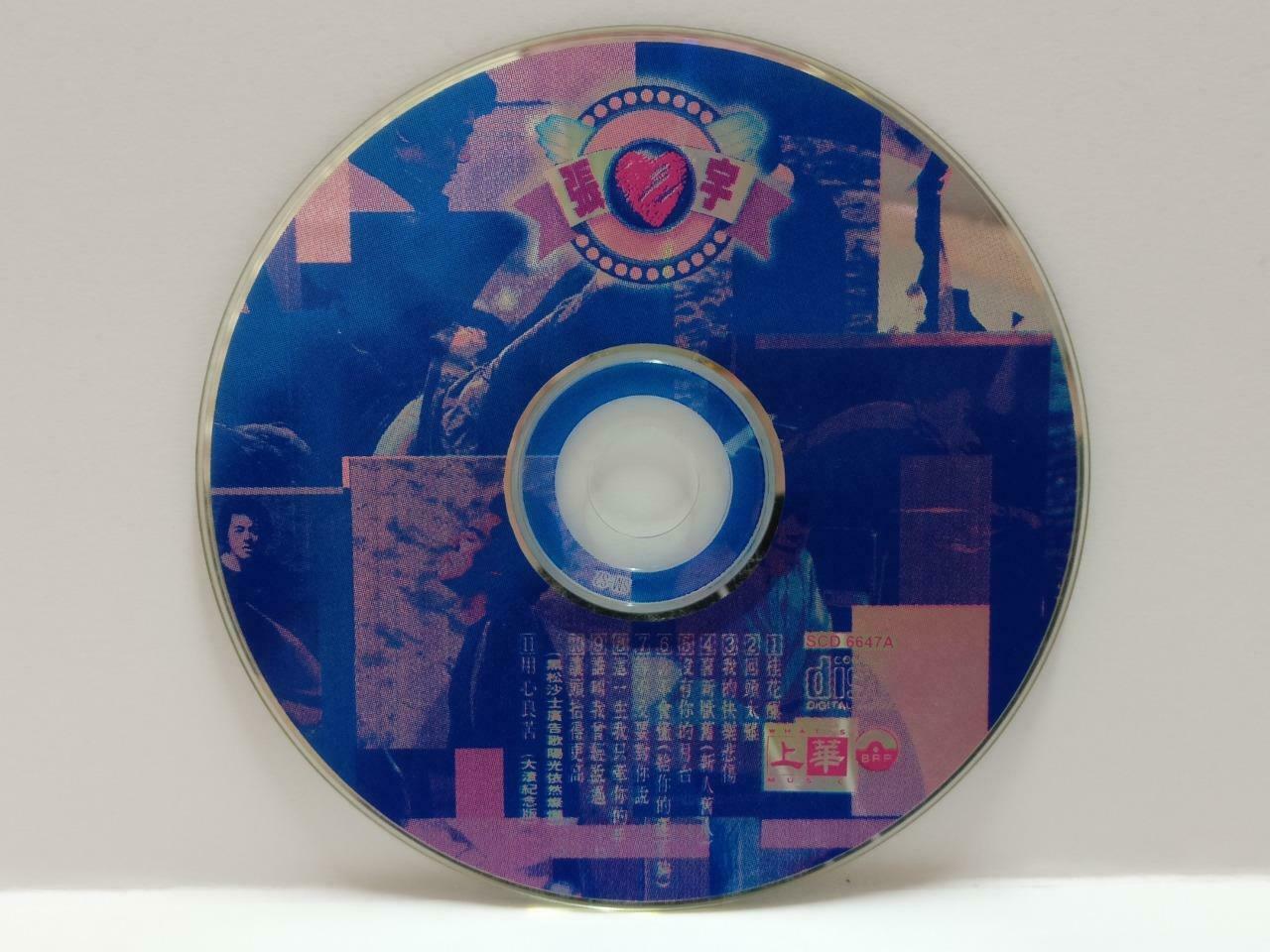 Taiwan Phil Chang 張宇 张宇 温故知心 第I集 1994 Mega Rare Malaysia Chinese CD CDS438