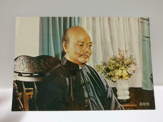 Vintage China Wu Ching-Heng A Prophet Of Revolution Statue 吴敬恒 Postcard (P741)