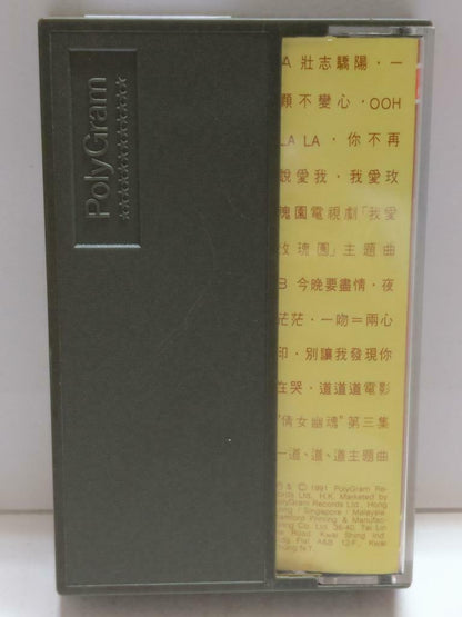 Jacky Cheung 张学友 張學友 一颗不变心 卡帶 磁帶 1991 Polydor Singapore Chinese Cassette CT872