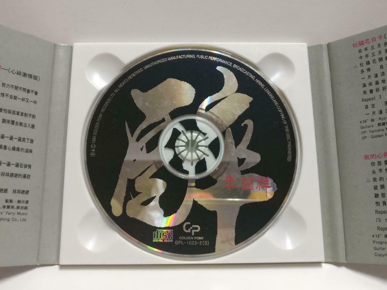 Taiwan Li Guo Xiang 李国祥 李國祥 醉 1994 Rare Autograph Signed Chinese CD CD1074