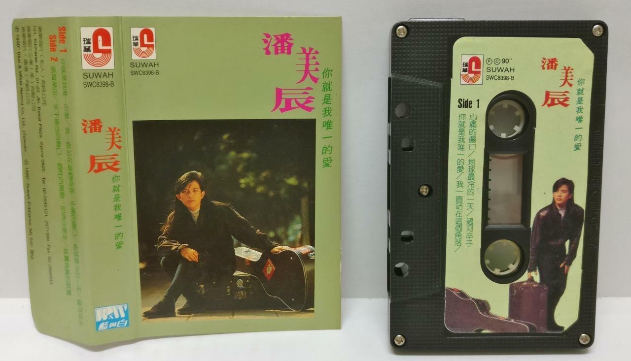 Taiwan Pan Mei Chen 潘美辰 你就是我唯一的爱 磁带 卡带 1990 Singapore Cassette (CT273)