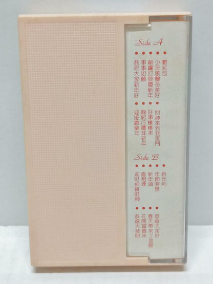 Taiwan Han Bao Yi 韩宝仪 韓寶儀 Cha Cha 贺新年 卡帶 磁帶 1990 Rare Singapore Cassette (CT325)
