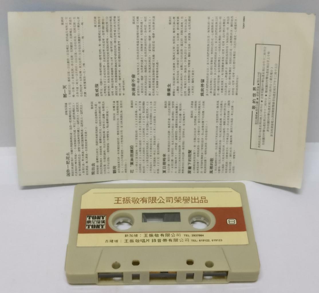 Taiwan Fei Yu Qing 费玉清 送你一把泥土 磁带 卡带 Rare SINGAPORE Cassette (CT298)