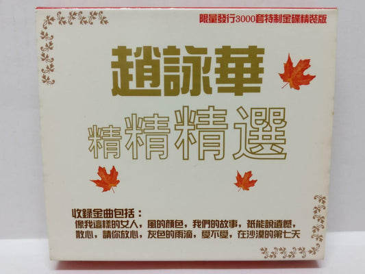 LK888 Taiwan Zhao Yong Hua 趙詠華 赵咏华 Rare Singapore Gold 3x CD Chinese (CD155)