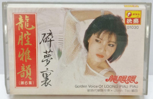 Taiwan Long Piao Piao 龍飄飄 & The Stylers Band 碎梦里 磁带 卡带 Singapore Cassette CT289