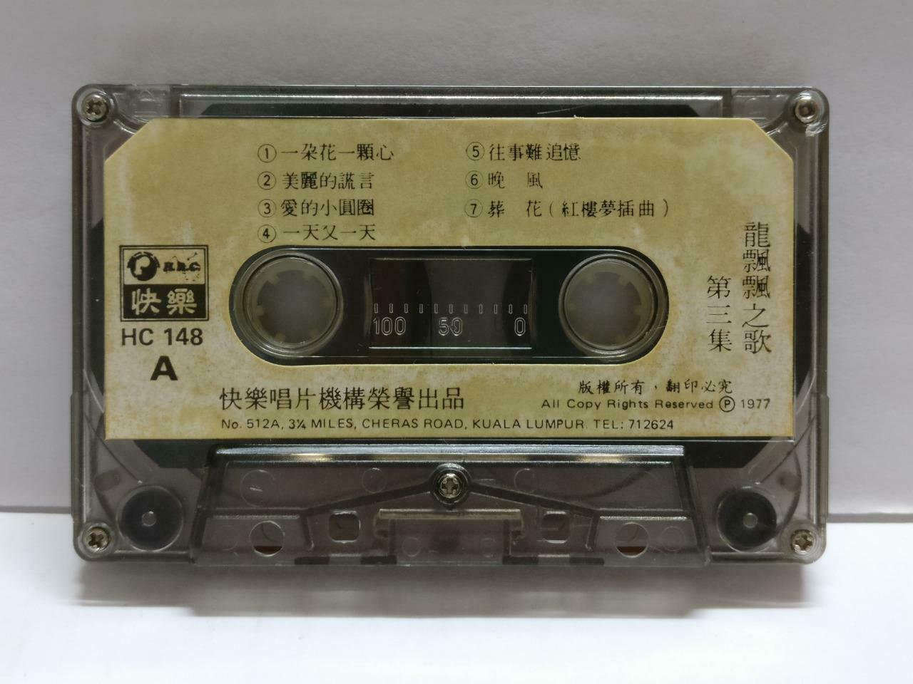 Long Piao Piao 龍飄飄 龙飘飘 一朵花一顆心 卡帶 磁帶 快乐 1977 Rare Malaysia Chinese Cassette CT786