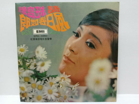Chan Po Choo 陳寶珠 陈宝珠 & Lu Kee 吕奇 郎如春日风 Movie OST EMI Pathe Chinese 7" EP (EP209)