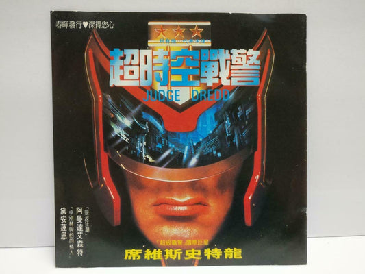 Movie Judge Dredd Sylvester Stallone Rare Taiwan Video CD 2x VCD OOP (CDS384)
