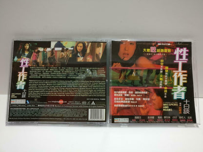 Movie Whispers and Moans Sex Worker Athena Chu 朱茵 余安安 Video CD 2x VCD CD1147 D