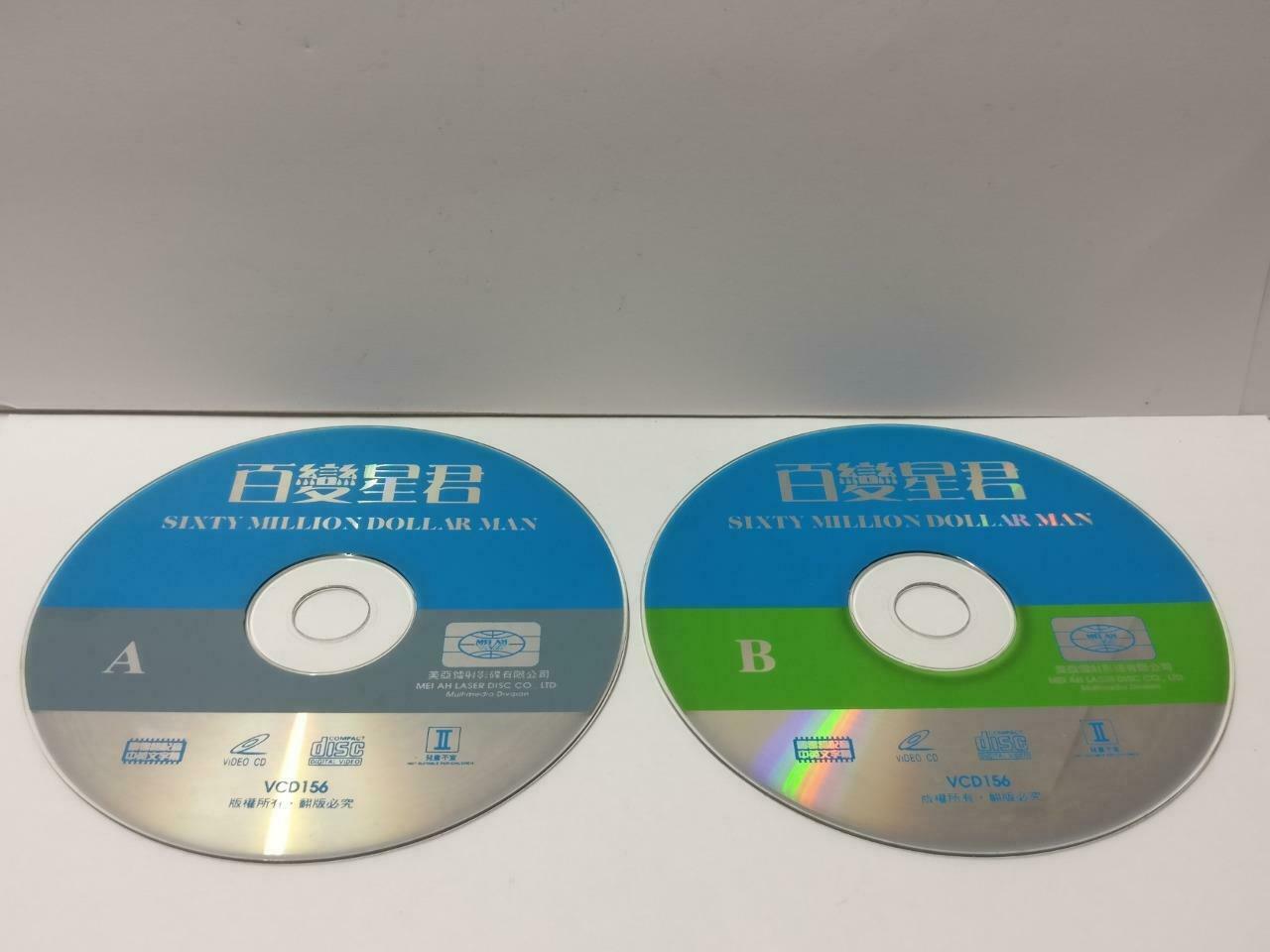 HK Movie 百变星君 Stephen Chow 周星驰 周星馳 Gigi Leung 梁咏琪 Chinese Video CD 2x VCD CDS538