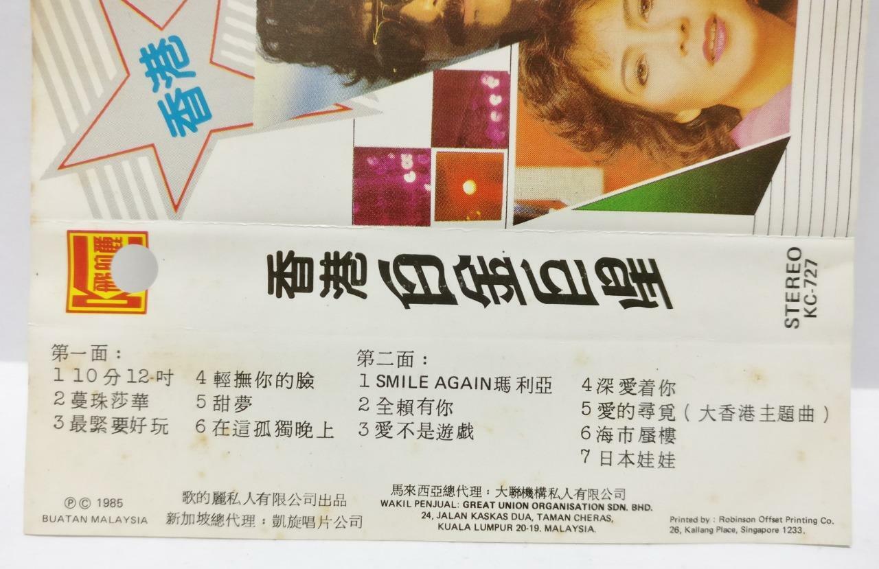 HK Anita Mui Leslie Cheung 许冠杰 梅艳芳 张国荣 張國榮 磁带 卡带 1985 Singapore Cassette CT306