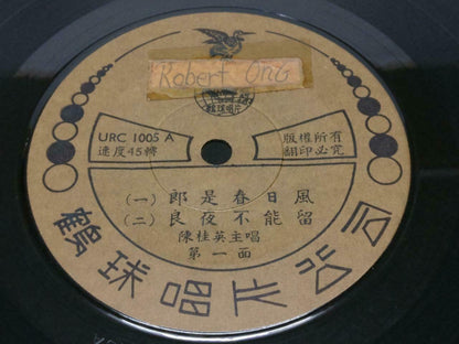 Singapore Gui Ying & Rare Robins Band A Go Go OB Cha Cha Chinese EP 7" (EP135)