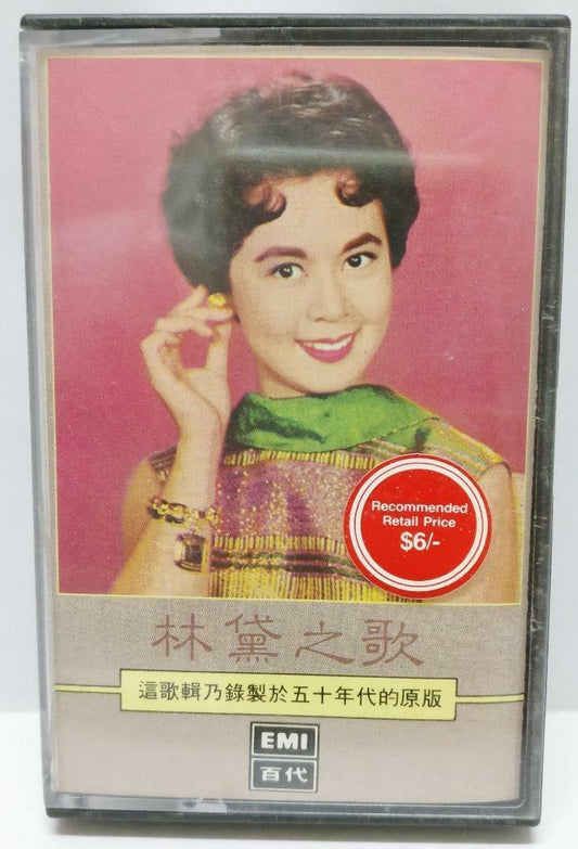50's Hong Kong China Lin Dai 林黛 磁带 卡带 1985 Rare Singapore Cassette (CT293)