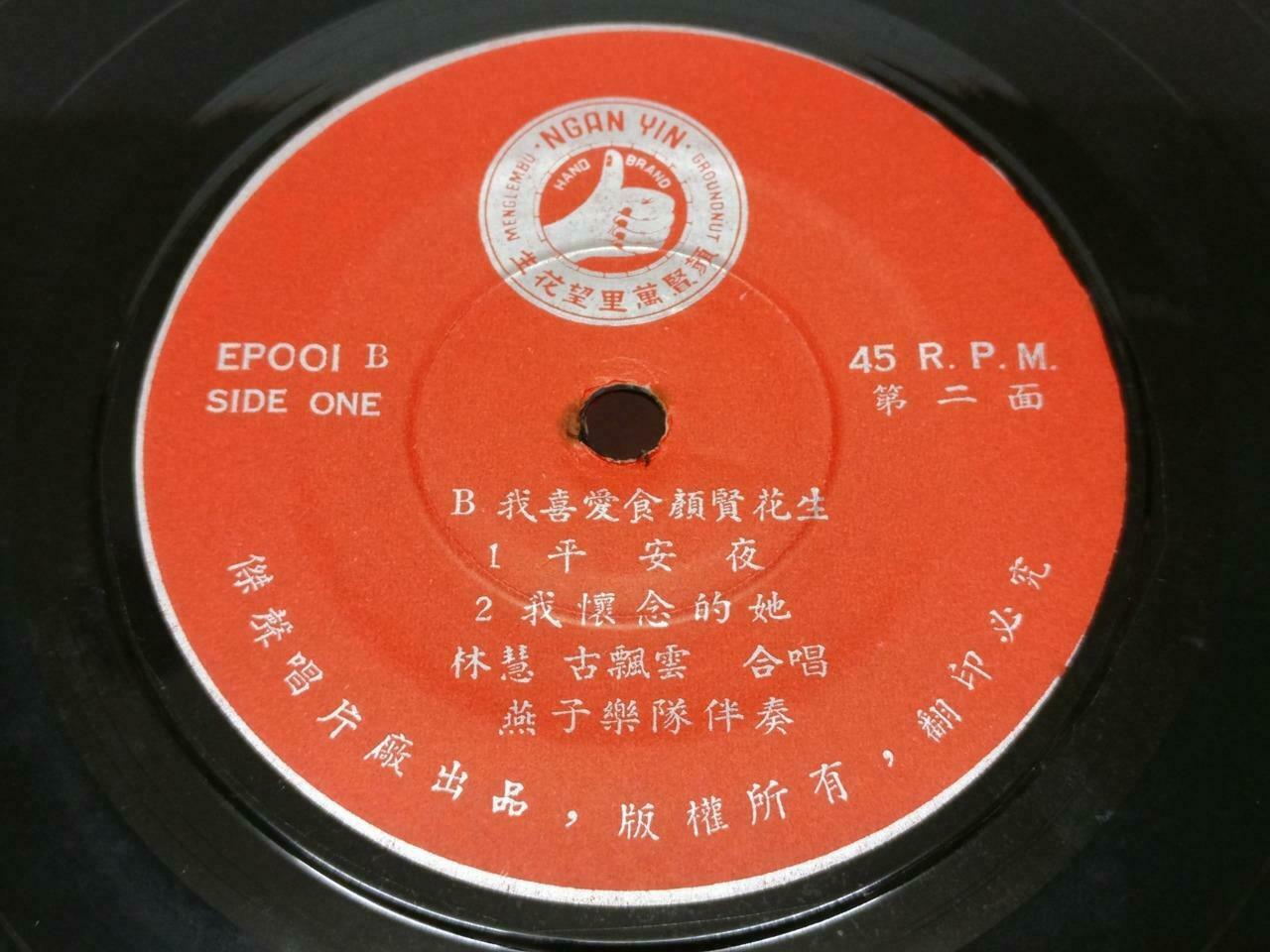 Malaysia Ipoh Rare Sparrow Band Chinese EP 7" Ngan Yin Hand Label Peanut Promo Ad New Year & Christmas Songs EP153