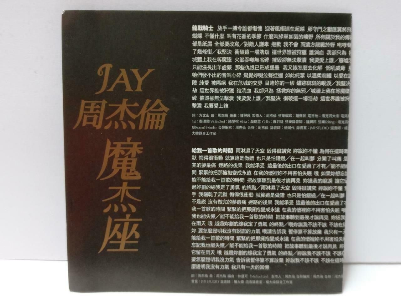 Taiwan Jay Chou 周杰倫 周杰伦 魔杰座 2008 Rare Singapore Chinese CD CDS507