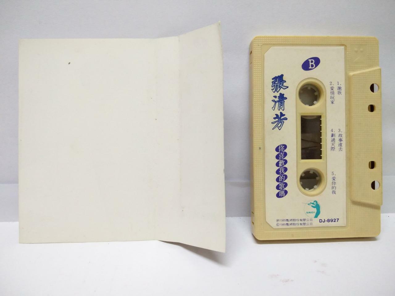 Taiwan Zhang Qing Fang 張清芳 张清芳 你喜欢我的歌吗 磁带 卡带 1989 Taiwan Cassette (CT058)