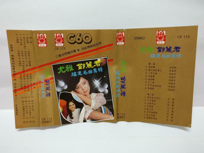 Taiwan Teresa Teng You Ya 邓丽君 尤雅 福建名曲 卡帶 磁帶 Hong Kong Chinese Cassette (CT417)