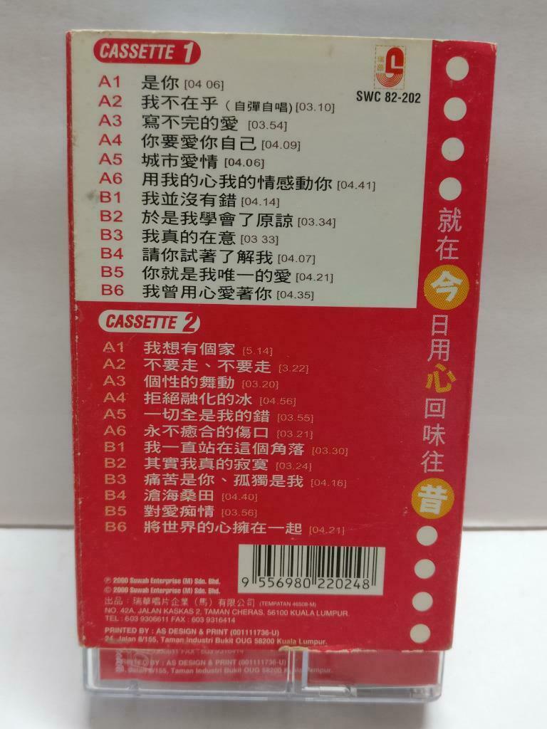 Taiwan Pan Mei Chen 潘美⾠ 珍惜今昔 卡帶 磁帶 2000 Rare Malaysia Chinese 2x Cassette CT841
