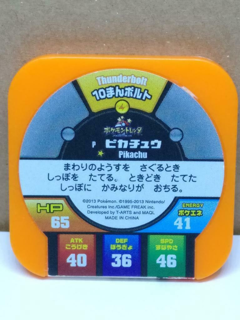 Pokemon Tretta Trading Card Chip Pikachu F/S (A1792)