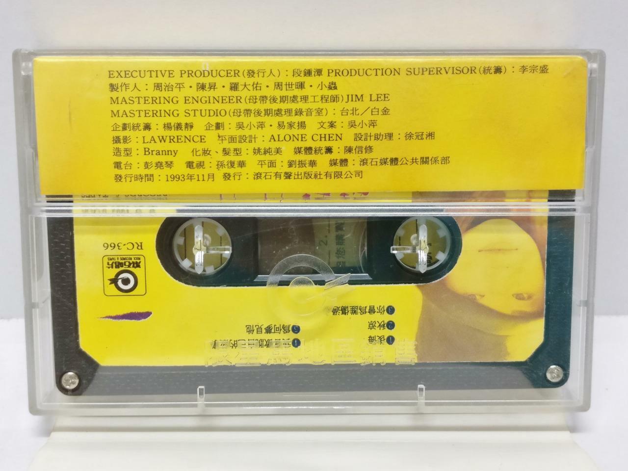 Taiwan WaWa Jing Zhi Juan 金智娟 我对爱情不灰心 磁带 卡带 1993 Overseas Cassette (CT337)