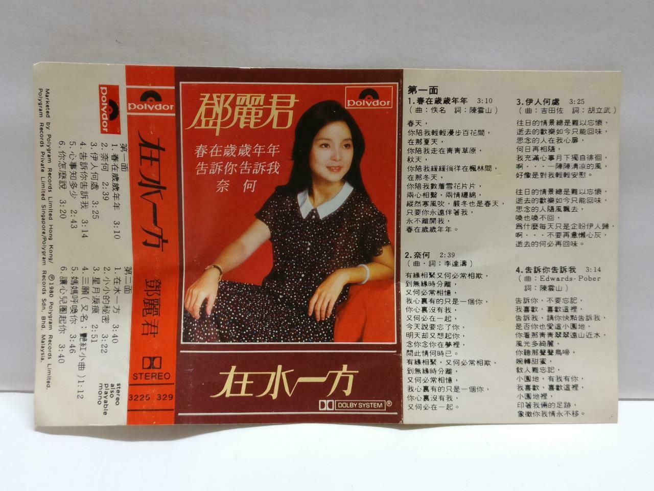 Taiwan Teresa Teng 邓丽君 在水一方 卡帶 磁帶 1980 Rare Singapore Chinese Cassette CT819